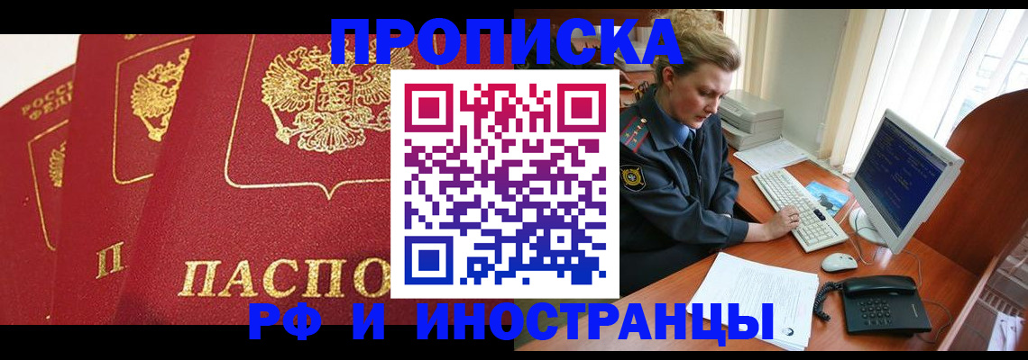 прописка для кредита в Новоалтайске