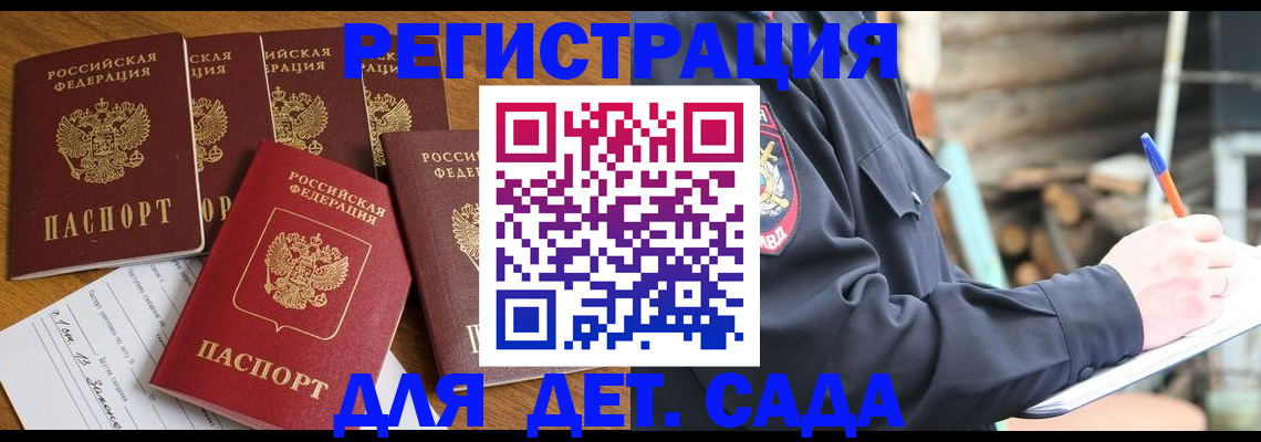 временная прописка в Новоалтайске